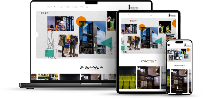 طراحی وبسایت تبلیغاتی شیرازمال