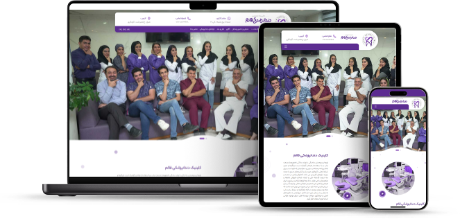 طراحی وبسایت کلینیک دندانپزشکی قائم